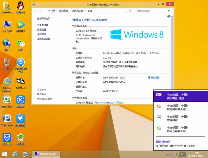 Win8 32位